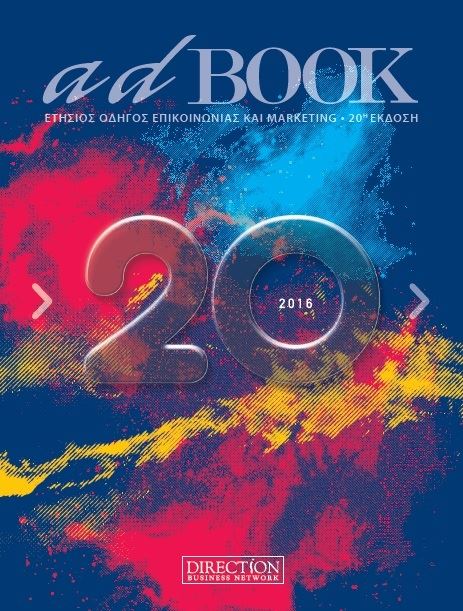 Adbook - Γίνε Συνδρομητής