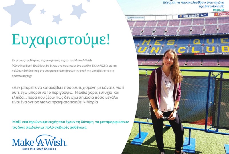 Sportingbet: Υποστηρικτής του Make a Wish Ελλάδος