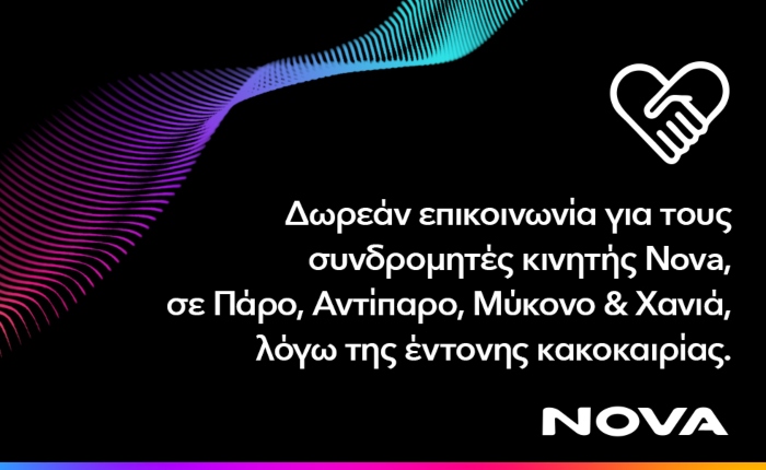 Nova: Δωρεάν υπηρεσίες επικοινωνίας σε τέσσερα νησιά λόγω της έντονης κακοκαιρίας