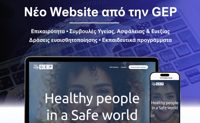 Η GEP παρουσιάζει το νέο website της για την Υγεία &amp; Ασφάλεια