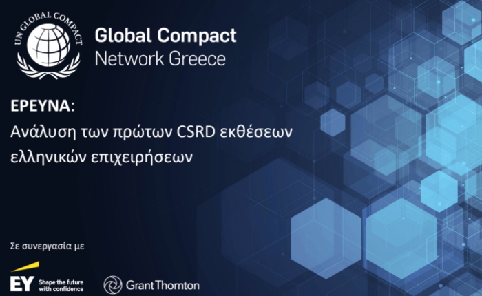UNGCN Greece: Πρόοδος προσαρμογής ελληνικών επιχειρήσεων στο νέο ευρωπαϊκό πλαίσιο βιωσιμότητας
