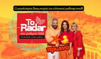 Ρυθμός 94.9: Το RADAR επέστρεψε και ένας Αθηναίος ακροατής κερδίζει καθημερινά ως και 750 ευρώ
