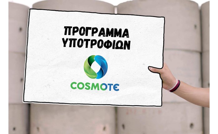 Cosmote: Παράταση στην υποβολή αιτήσεων για το Πρόγραμμα Υποτροφιών