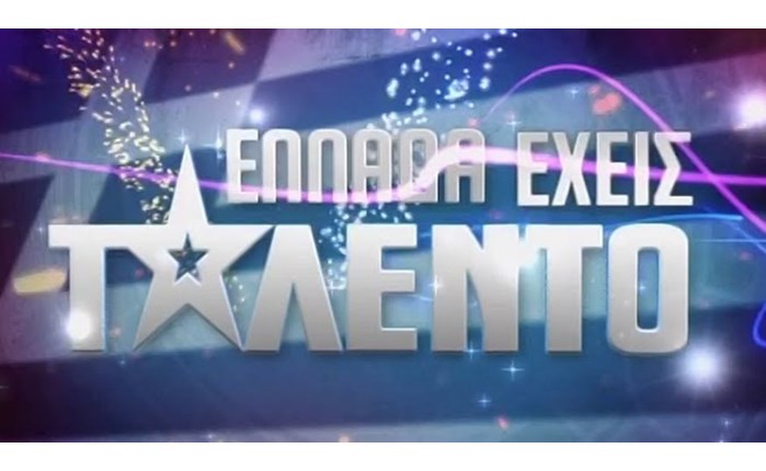 Ξεκίνησε δυνατά το Ελλάδα έχεις ταλέντο!