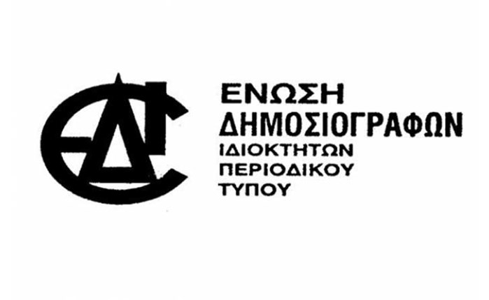 ΕΔΙΠΤ: Το ψήφισμα της Έκτακτης Γενικής Συνέλευσης