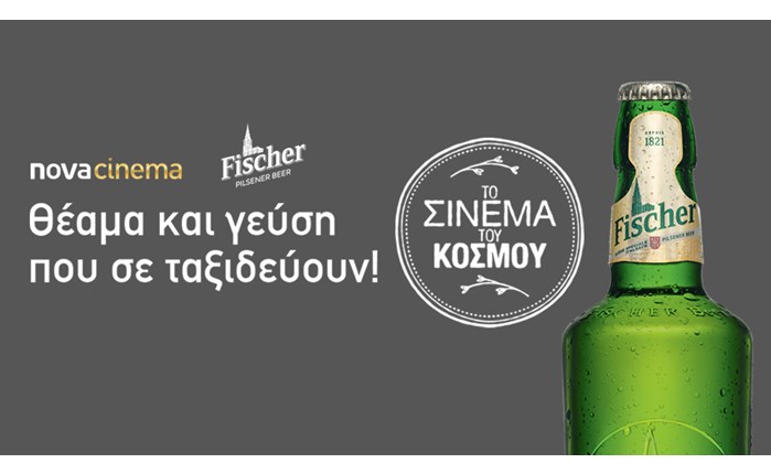 Nova και Fischer στα σινεμά του… κόσμου