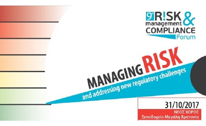 ΕΕΔΕ: Στις 31/10 το 9ο Risk Management & Compliance Forum
