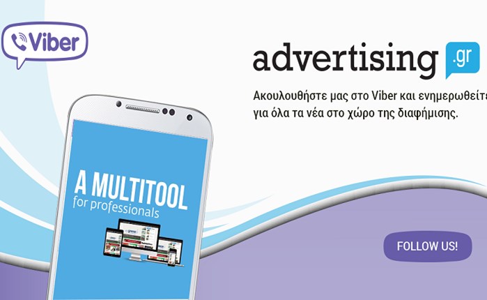 Advertising.gr: Ακολουθήστε το Viber λογαριασμό μας με 3 απλά βήματα