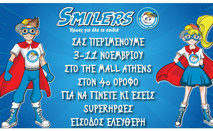 Χαμόγελο του Παιδιού: Δράσεις με πρωταγωνιστές τουσ SMILERS στο The Mall Athens
