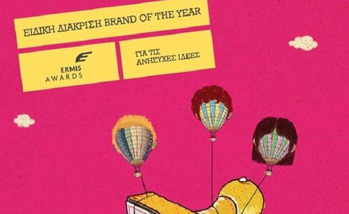 Brand of the Year στα Ermis Awards