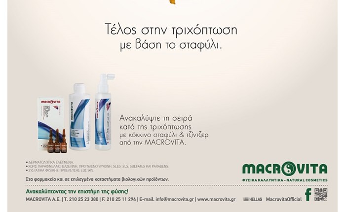 Η A3 δημιουργεί για τη Macrovita