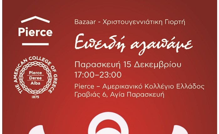 Pierce: Χριστουγεννιάτικη γιορτή και bazaar στις 15/12