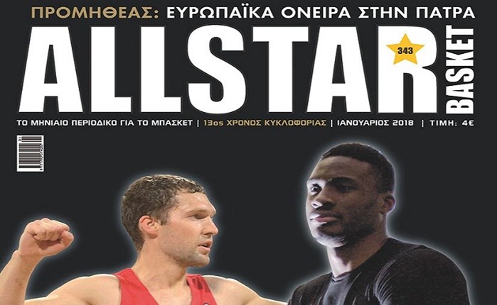 Κυκλοφορεί το πρώτο ALLSTAR BASKET του 2018