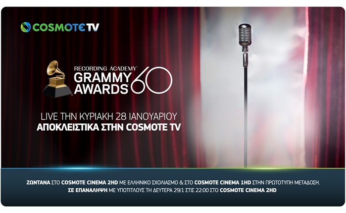 Cosmote TV: Ζωντανή μετάδοση της τελετής απονομής των βραβείων Grammy