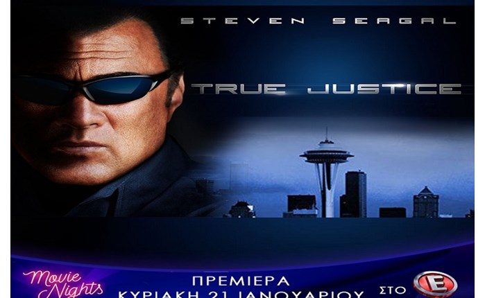 Epsilon TV: Έρχεται η σειρά ταινιών True Justice
