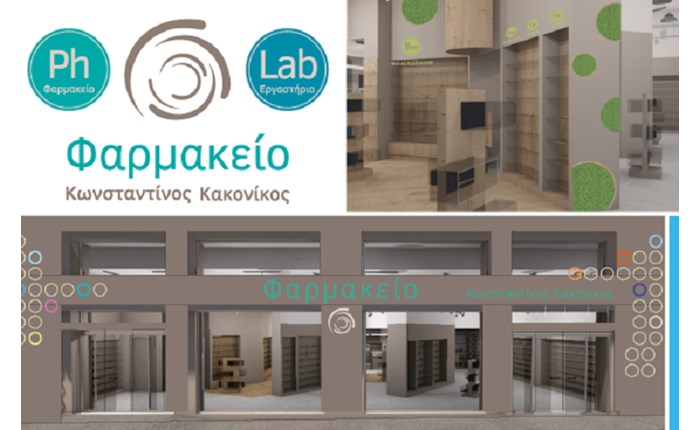 Pharmacy2020: Νέο rebranding σε φαρμακείο στον Άγιο Δημήτριο