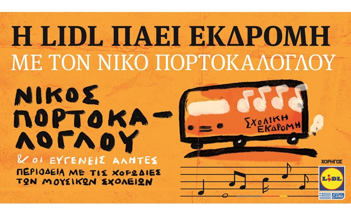 Η «Σχολική Εκδρομή» ταξιδεύει σε όλη την Ελλάδα με χορηγό τη Lidl Eλλάς