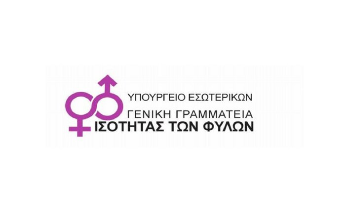 ΓΓΙΦ: Η ισότητα των φύλων στο χώρο των ΜΜΕ