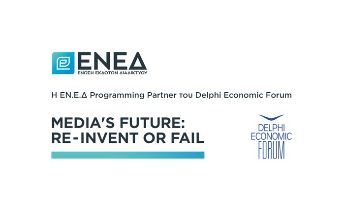 ΕΝ.Ε.Δ: Programming Partner του Delphi Economic Forum