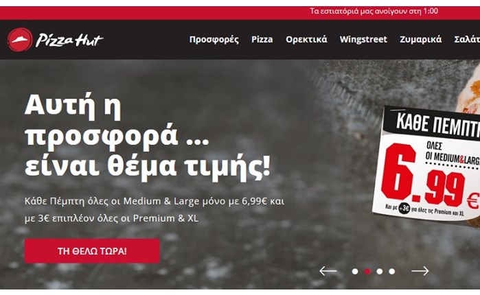 Lighthouse: Σχεδίασε το νέο site της Pizza Hut