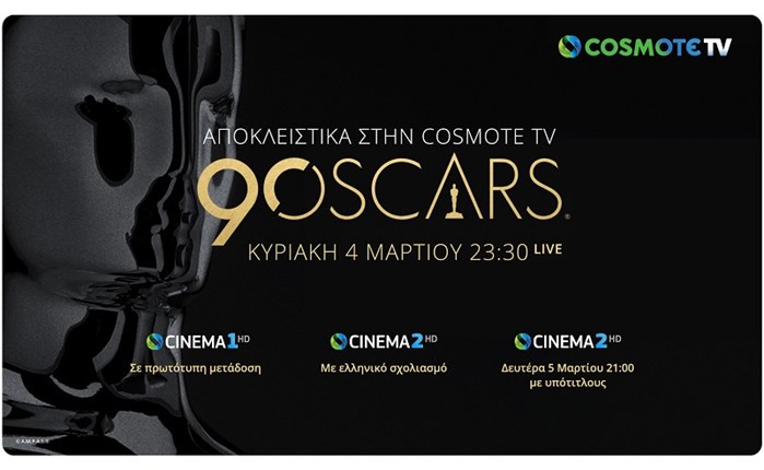 Cosmote TV: Μεταδίδει ζωντανά την 90η τελετή απονομής των βραβείων OSCAR