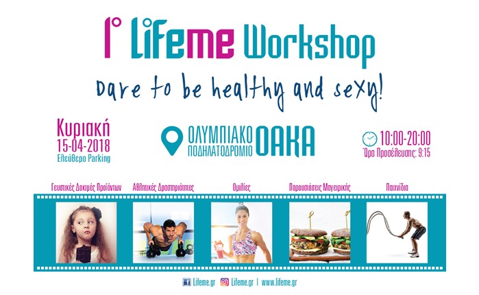 Γεγονός το 1ο LifeMe Workshop