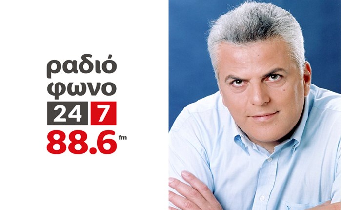 Ραδιόφωνο 24/7: Νέος Διευθυντής ο Βασίλης Σκουρής