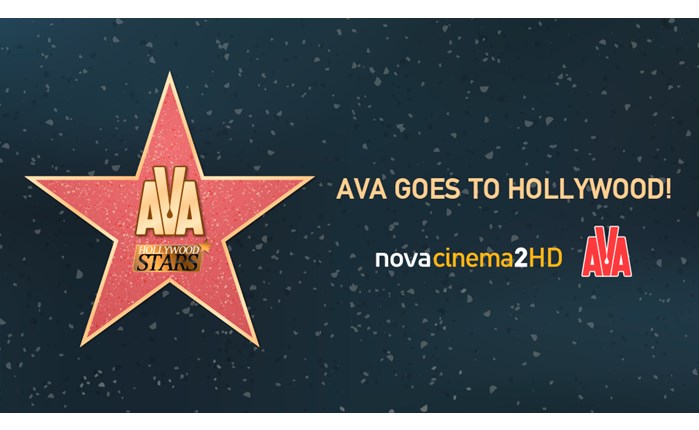 Novacinema: Το AVA, χορηγός του «Hollywood Stars» 