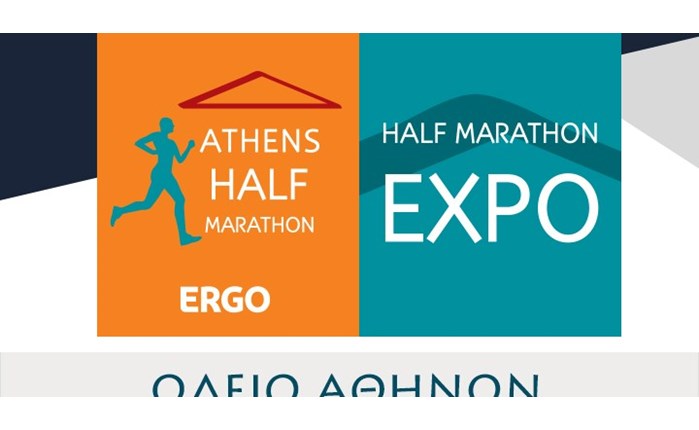 24.000 επισκέπτες στην ATHENS HALF MARATHON expo