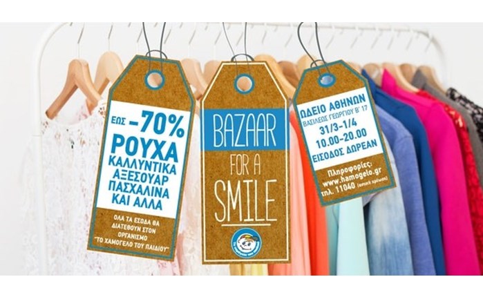 Bazaar for a Smile από το Χαμόγελο του Παιδιού