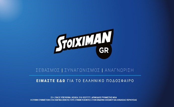 H Stoiximan είναι εδώ για το ελληνικό ποδόσφαιρο