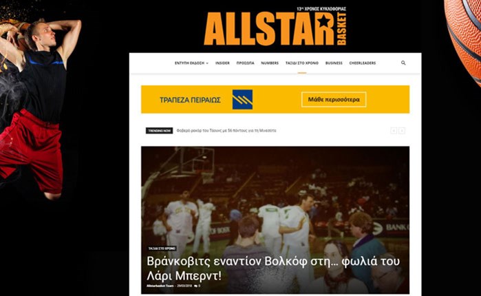 To ΑllStar Basket στο διαδίκτυο