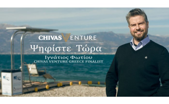 Chivas Venture: Ψηφίζουμε τον Έλληνα φιναλίστ TOBEA