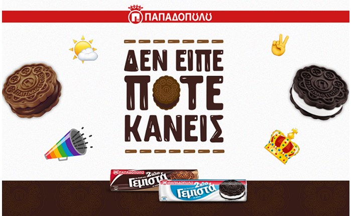 Νέα καμπάνια για 2πλοΓεμιστά Παπαδοπούλου