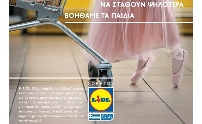 Lidl Hellas: Βοηθά τους νέους να σταθούν ψηλότερα