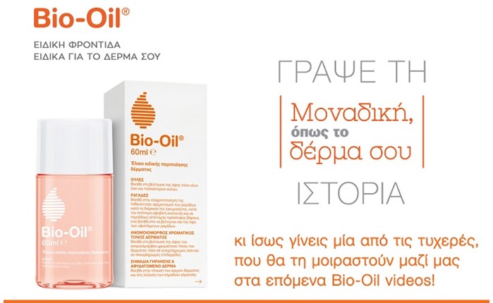 Bio-Oil: Νέα digital καμπάνια με 4 γνωστές Ελληνίδες 