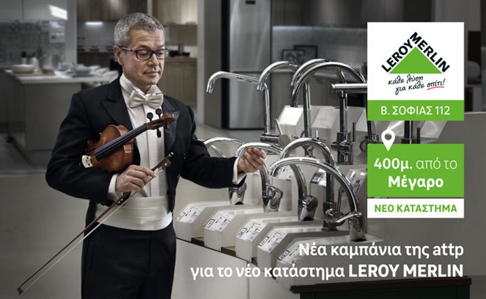 Οι νέοι γείτονες της LEROY MERLIN ζουν στο κέντρο της Αθήνας