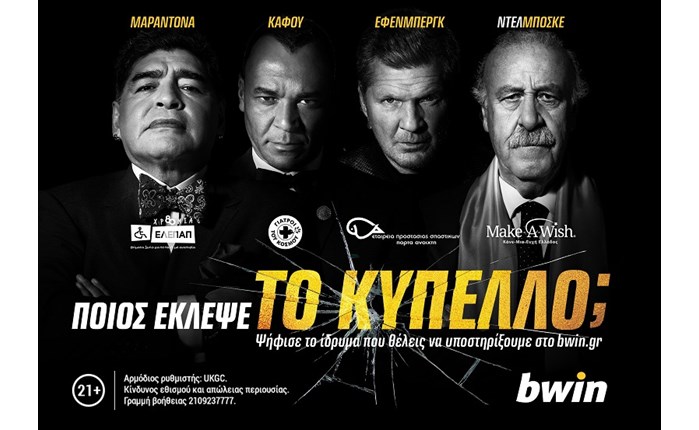 bwin: Νέα μεγάλη καμπάνια Εταιρικής Κοινωνικής Ευθύνης 