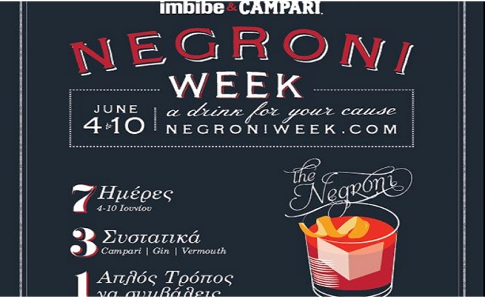 Campari: Στην Ελλάδα το Negroni Week