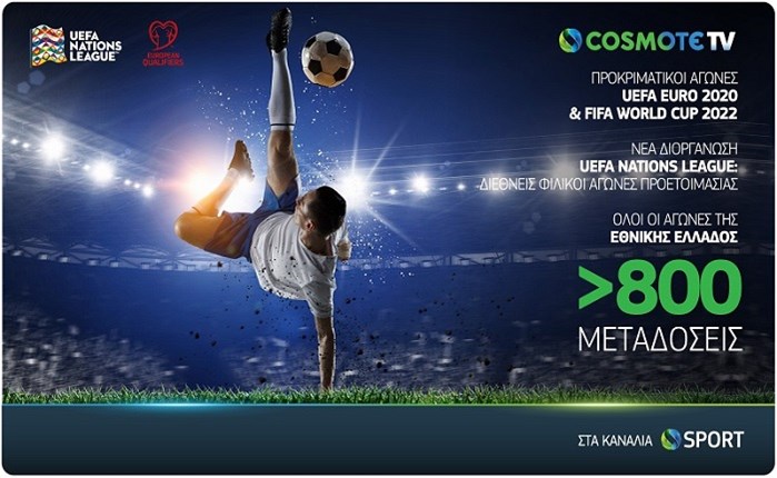 Στην Cosmote TV οι προκριματικοί αγώνες των UEFA Euro 2020 & FIFA World Cup 2022  