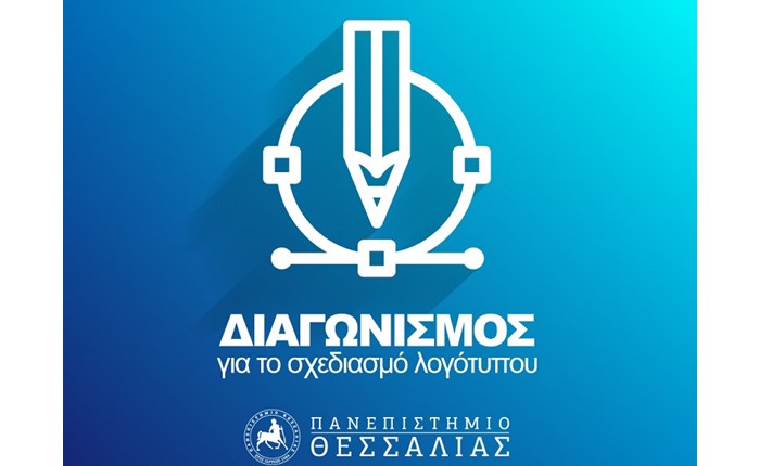 Πανεπιστήμιο Θεσσαλίας: Διαγωνισμός για λογότυπο 