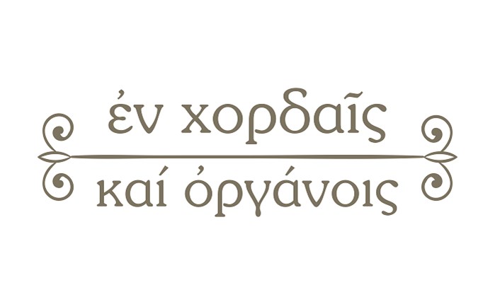 Cosmote TV: Νέα σειρά ντοκιμαντέρ «Εν Χορδαίς και Οργάνοις»