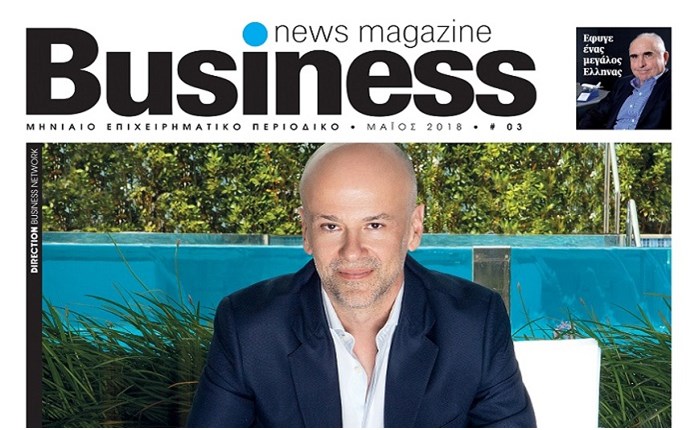 Business News Magazine: Σε κυκλοφορία το 3ο τεύχος