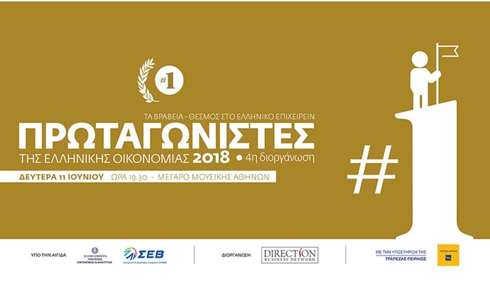 Πρωταγωνιστές της Ελληνικής Οικονομίας: Τα βραβεία θεσμός για το Ελληνικό Επιχειρείν