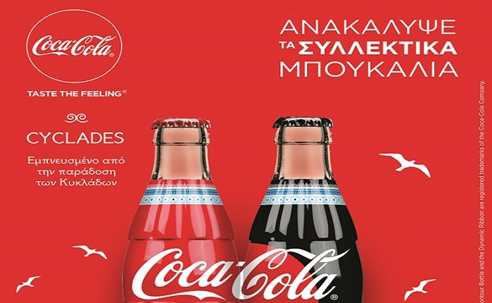 Coca-Cola: Συλλεκτικό μπουκάλι με έμπνευση από τις Κυκλάδες