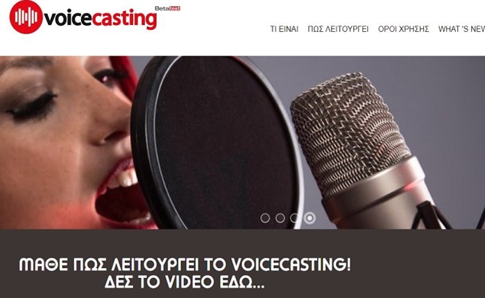 Voicecasting.gr: Ψάχνοντας τη φωνή που κάνει τη διαφορά