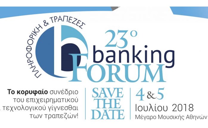 ΕΙΠ ΕΕΔΕ: Στις 4 & 5 Ιουλίου το 23ο Banking Forum