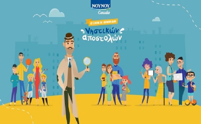 OgilvyOne και FrieslandCampina δημιούργησαν για το gouda NOYNOY 