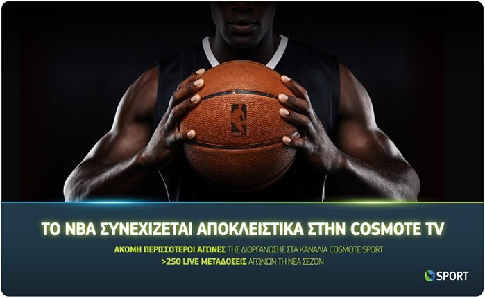Cosmote TV: Πολυετής επέκταση συνεργασίας με το NBA 