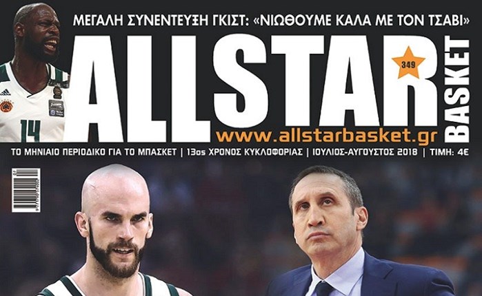 AllStar Basket: Διπλό καλοκαιρινό τεύχος